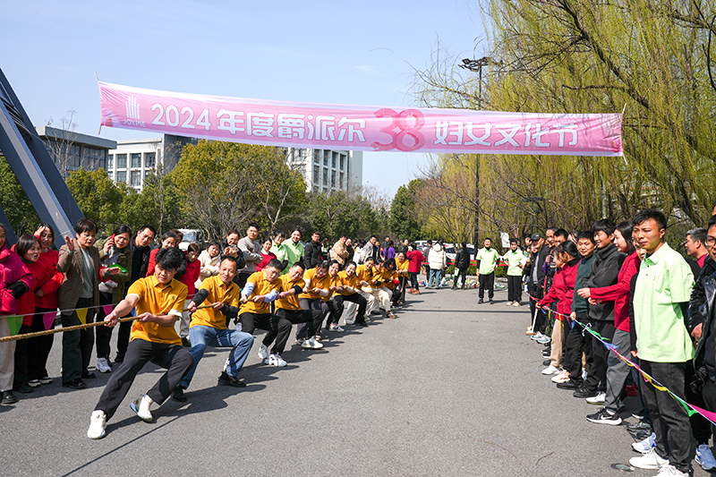 爵派尔2023年度三八妇女节文化活动