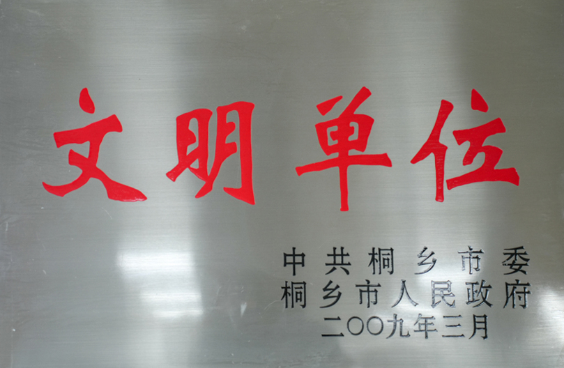 爵派尔服饰荣誉证书