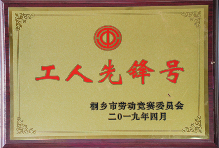 爵派尔服饰荣誉证书